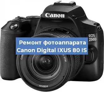 Ремонт фотоаппарата Canon Digital IXUS 80 IS в Москве